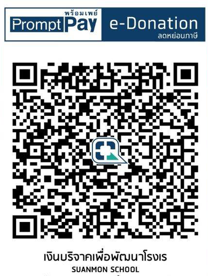 QR Code บริจาค